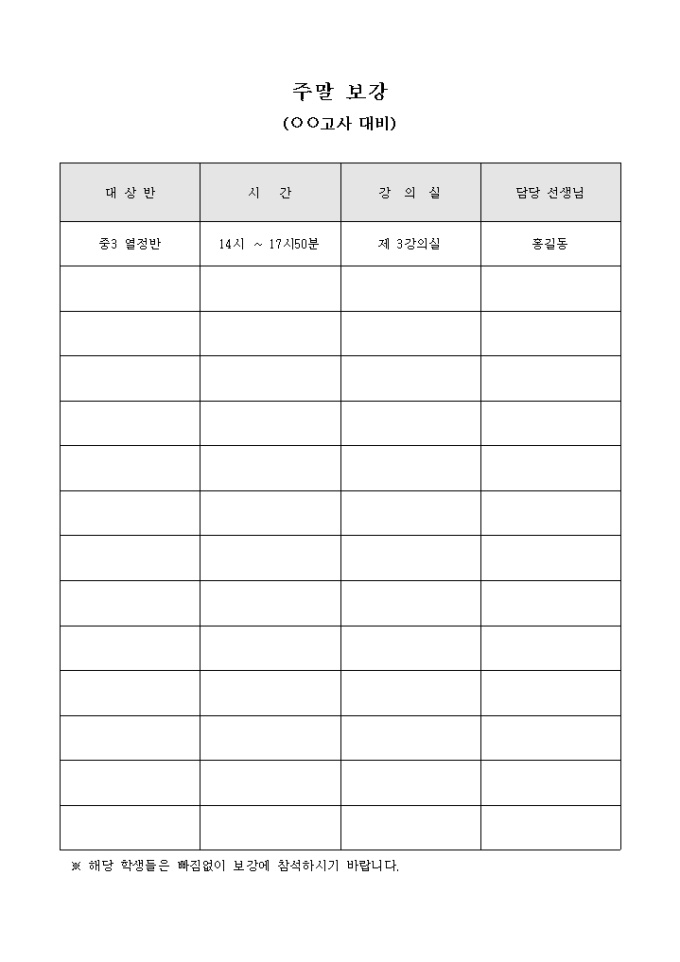 주말 보강(시험대비) 미리보기