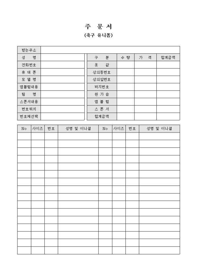 주문서(축구 유니폼) 미리보기
