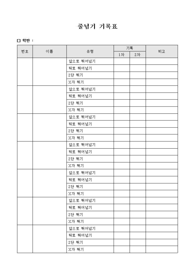 줄넘기 기록표 미리보기