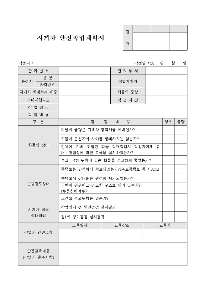 지게차 안전 작업 계획서 미리보기