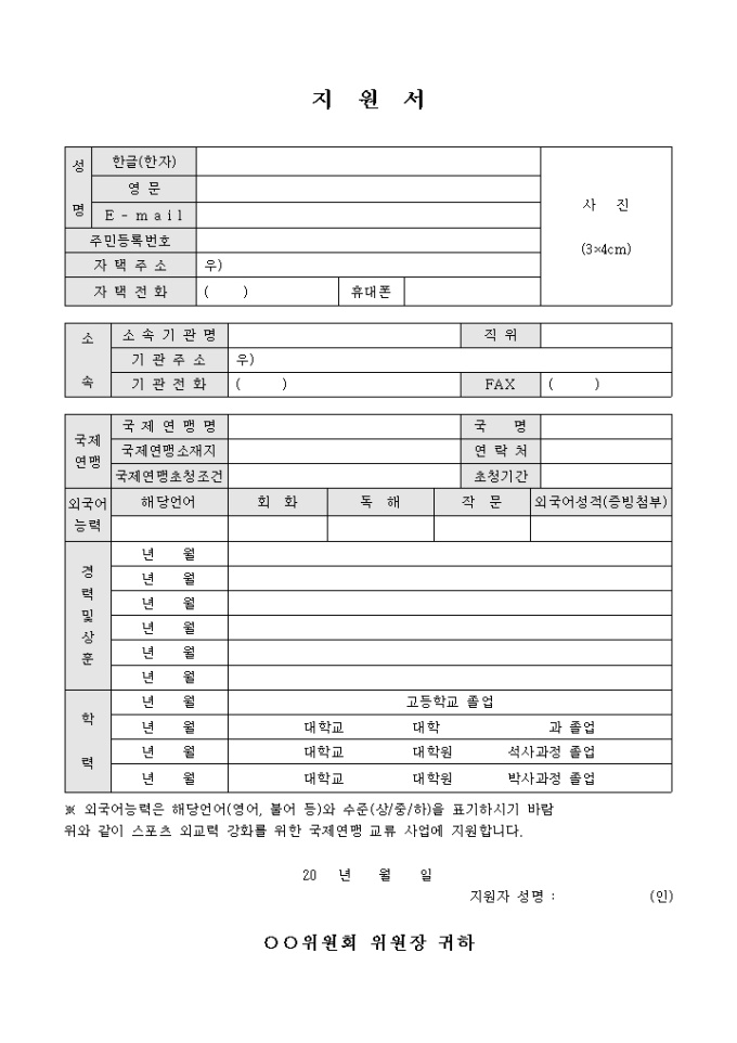 지원서(스포츠교류사업) 미리보기