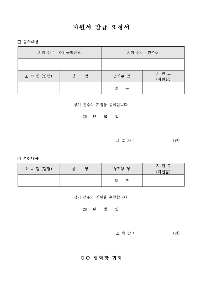 지원요청서(정구선수) 미리보기