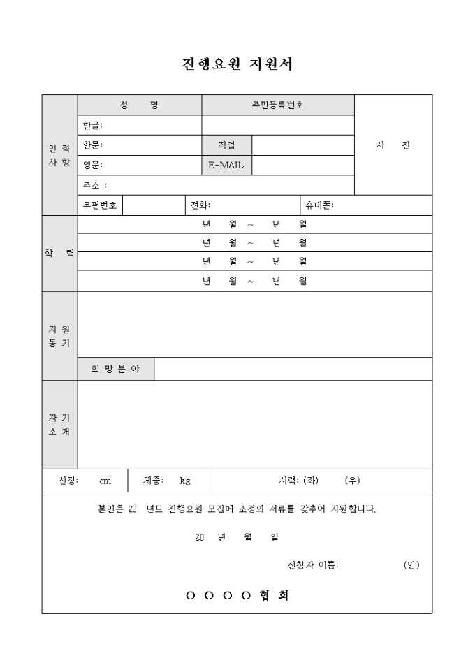 진행요원 지원서 미리보기