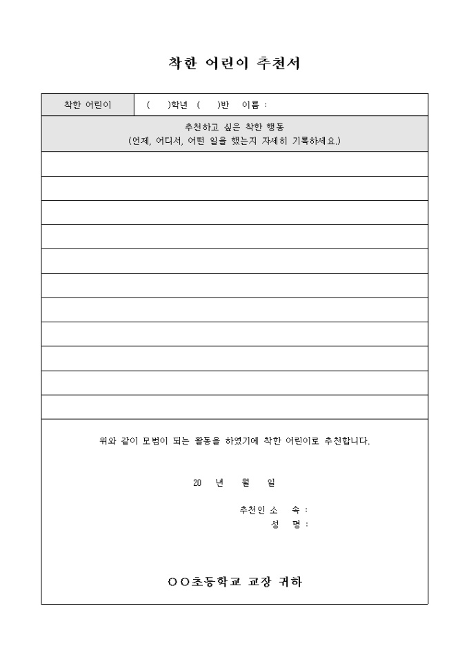 착한 어린이 추천서 미리보기