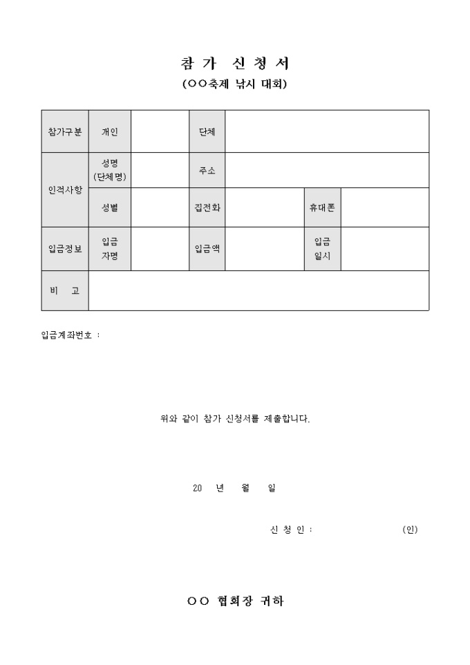 참가 신청서(○○축제 낚시 대회) 미리보기