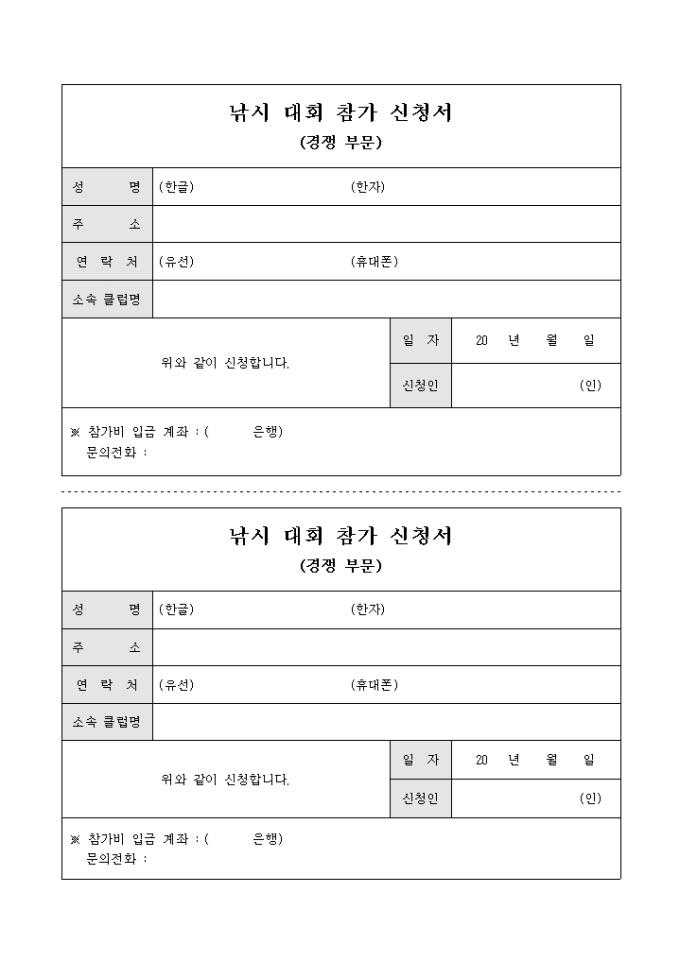 참가 신청서(경쟁 부문 낚시 대회) 미리보기