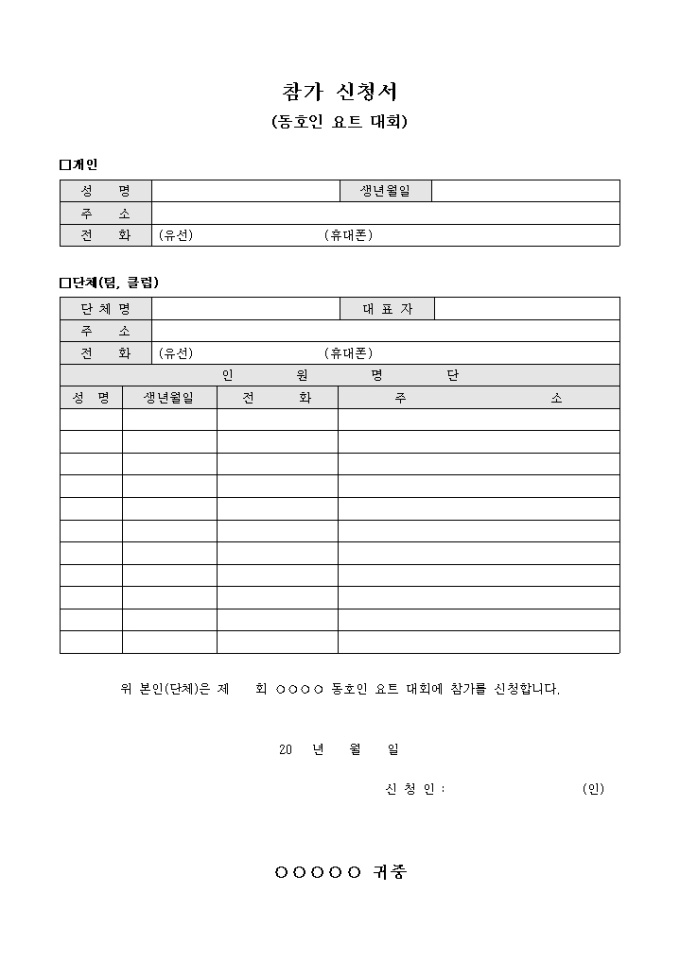 참가 신청서(동호인 요트 대회) 미리보기