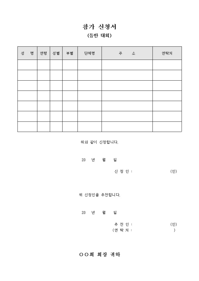 참가 신청서(등반 대회) 미리보기