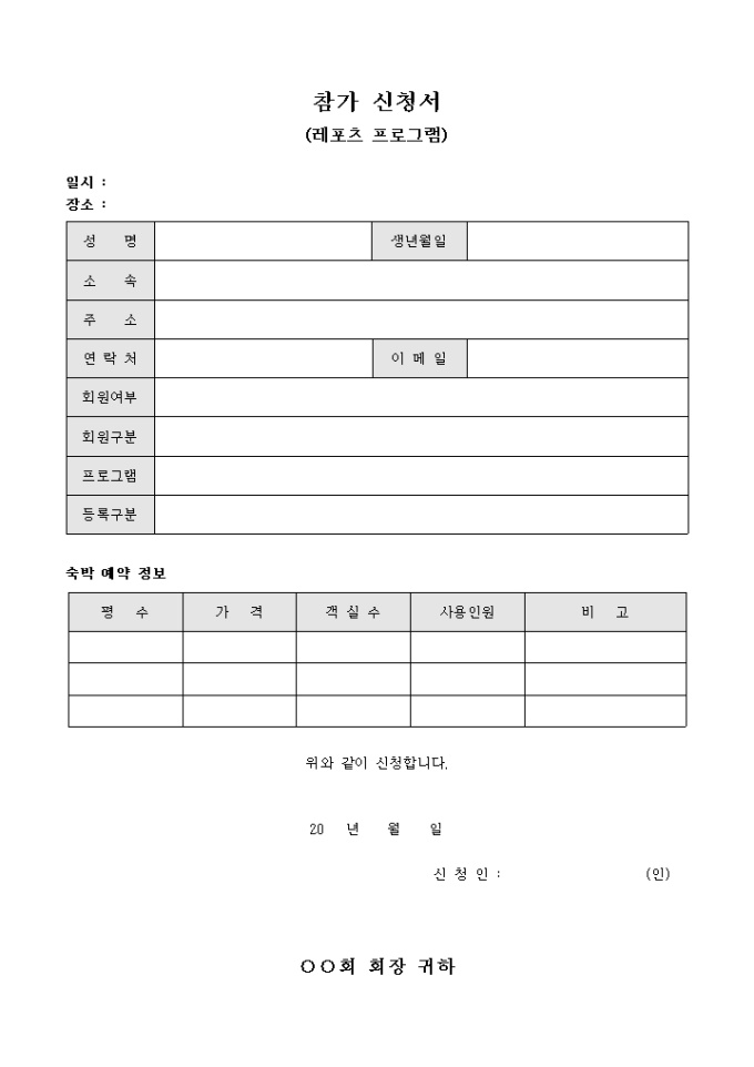 참가 신청서(레포츠 프로그램) 미리보기