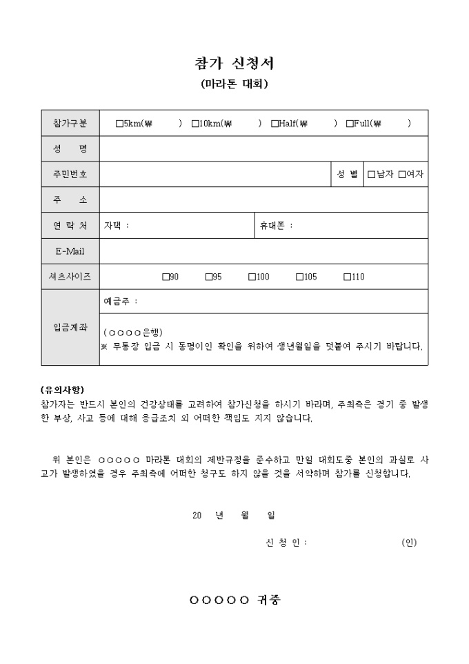 참가 신청서(마라톤 대회) 미리보기