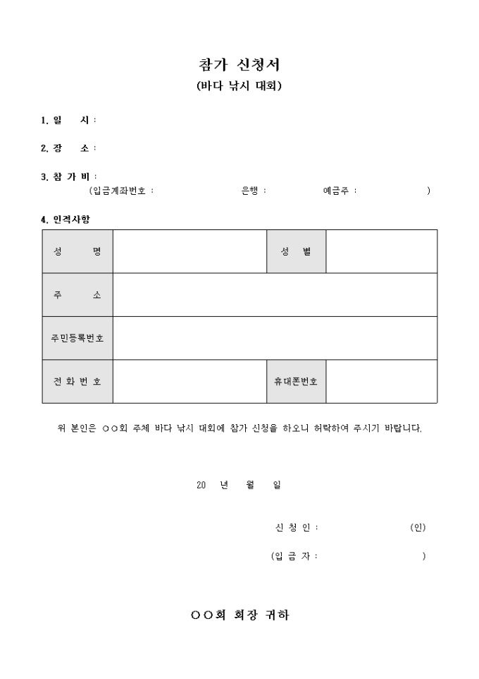참가 신청서(바다 낚시 대회) 미리보기