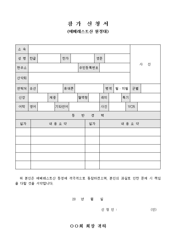 참가 신청서(에베레스트산 원정대) 미리보기