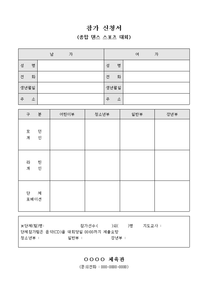 참가 신청서(종합 댄스 스포츠 대회) 미리보기