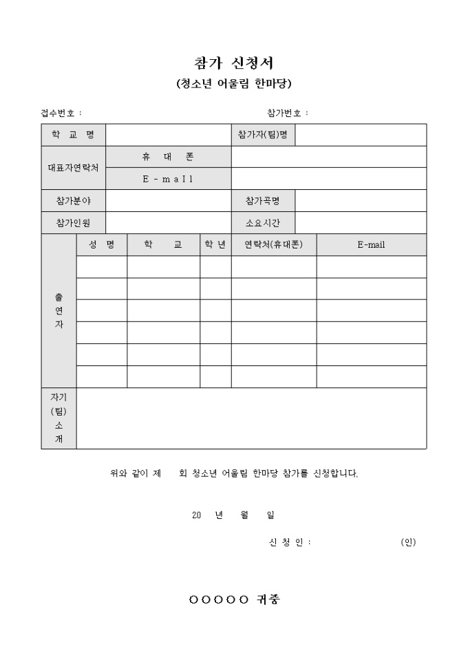 참가 신청서(청소년 어울림 한마당) 미리보기