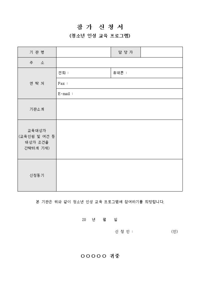 참가 신청서(청소년 인성 교육 프로그램) 미리보기