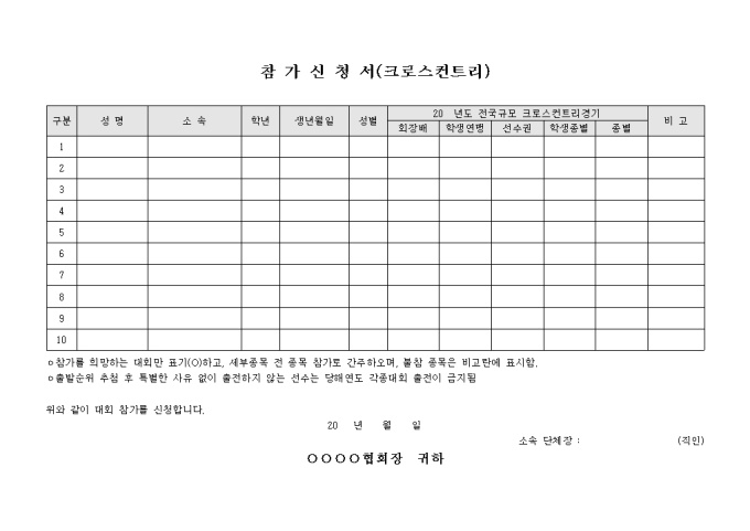 참가 신청서(크로스컨트리) 미리보기
