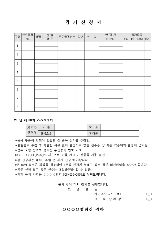 참가 신청서 미리보기