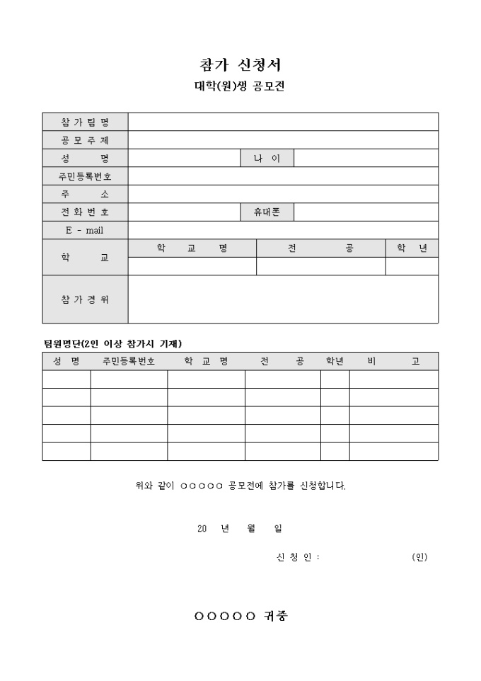 참가 신청서_대학(원)생 공모전 미리보기