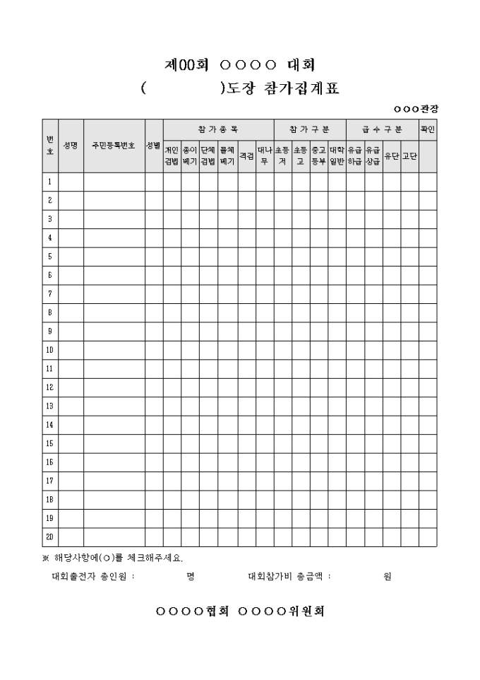 참가 집계표 미리보기