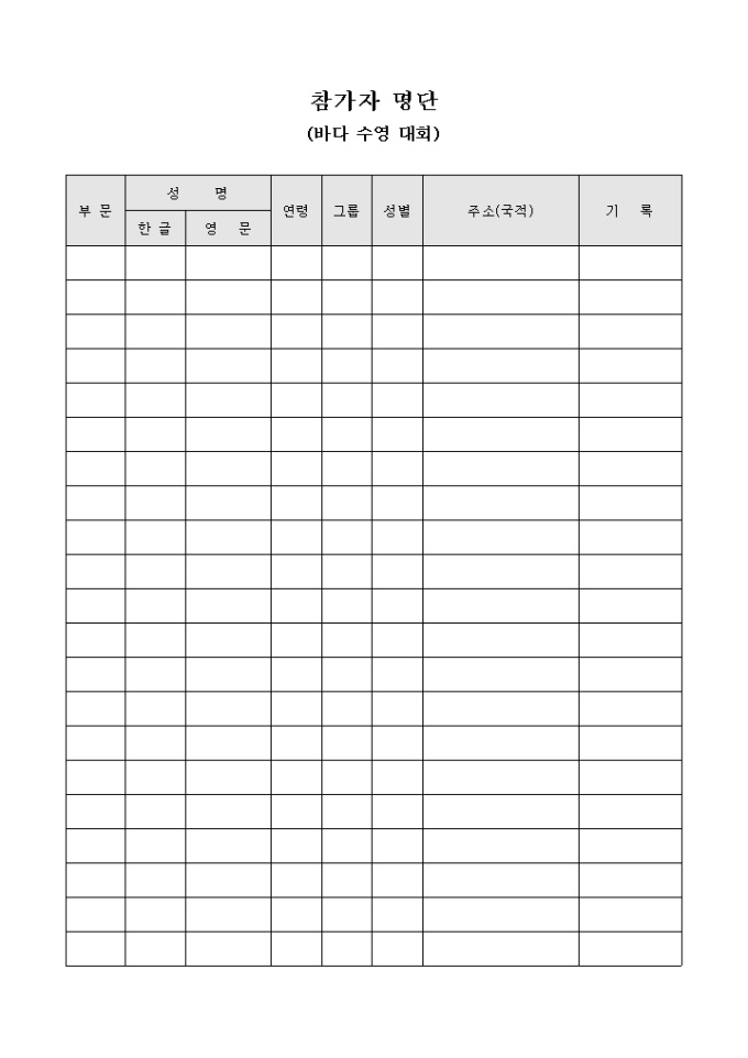 참가자 명단(바다 수영 대회) 미리보기