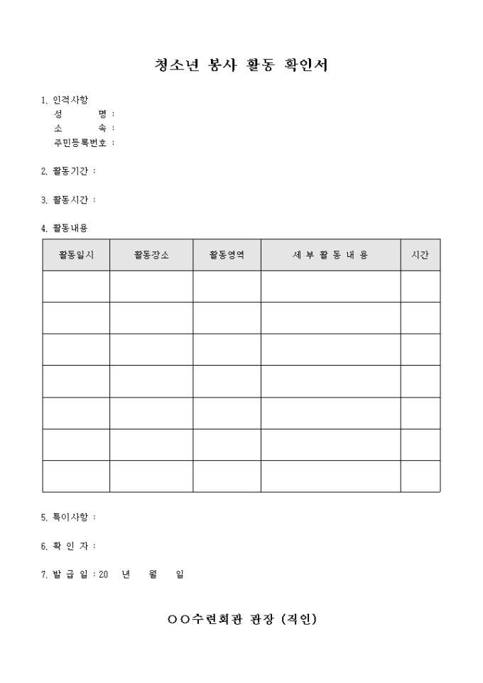 청소년 봉사 활동 확인서 미리보기