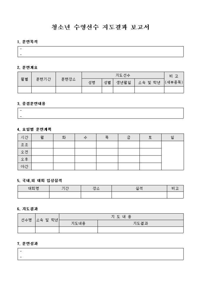 청소년 수영 선수 지도 결과 보고서 미리보기