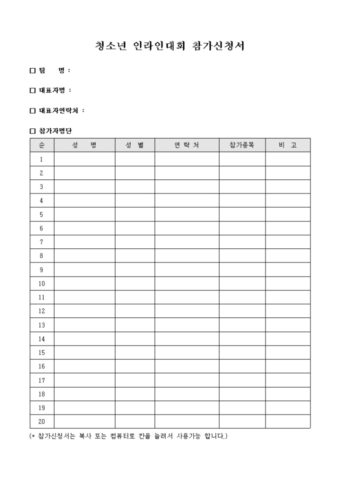 청소년 인라인 대회 참가 신청서 미리보기