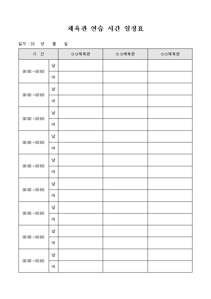 체육관 연습 시간 일정표 미리보기