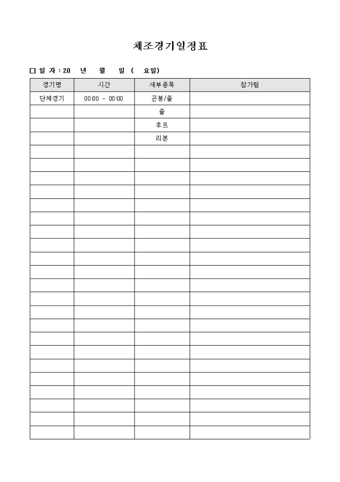 체조 경기 일정표 미리보기