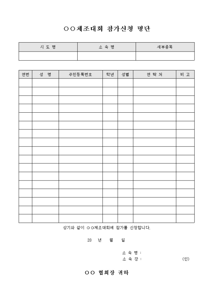 체조 대회 참가 신청명단 미리보기