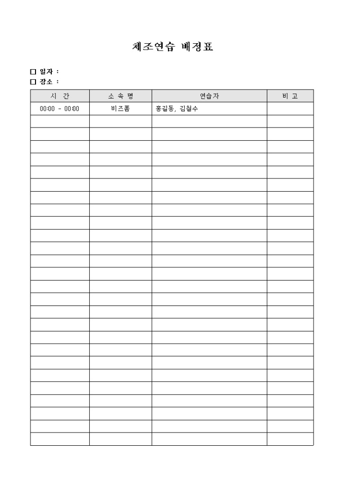 체조 연습 배정표 미리보기