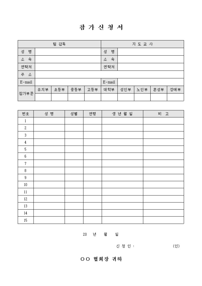 체조 참가 부분별 참가 신청서 미리보기