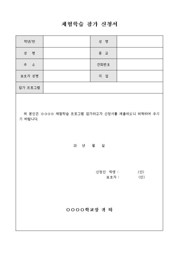 체험학습 참가 신청서 미리보기