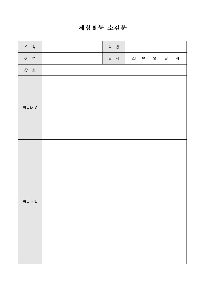 체험활동 소감문 미리보기