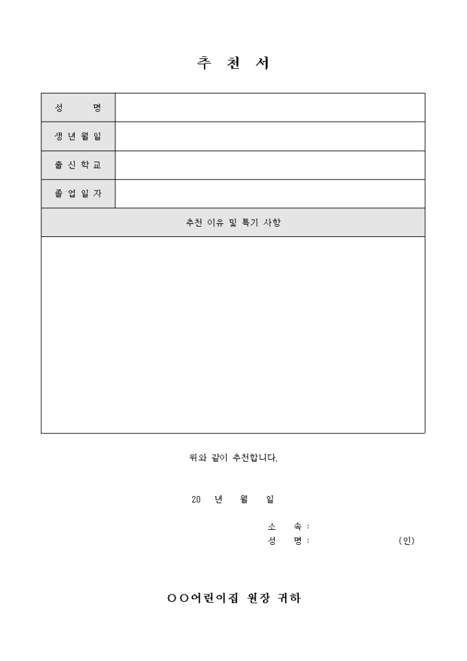 추천서(어린이집) 미리보기