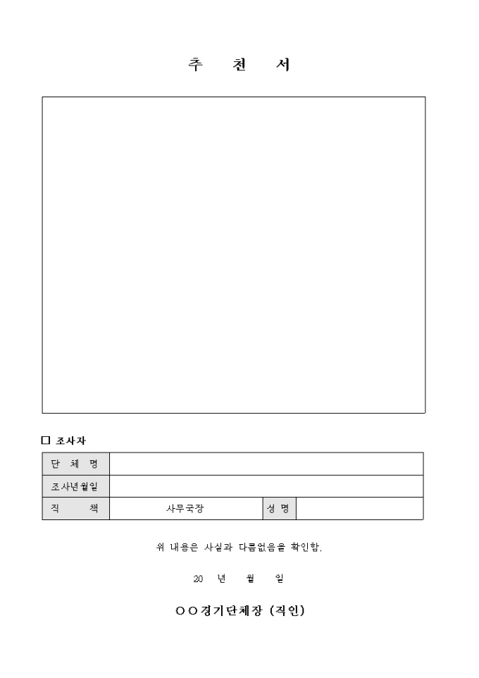추천서(추천사항 서술형태) 미리보기
