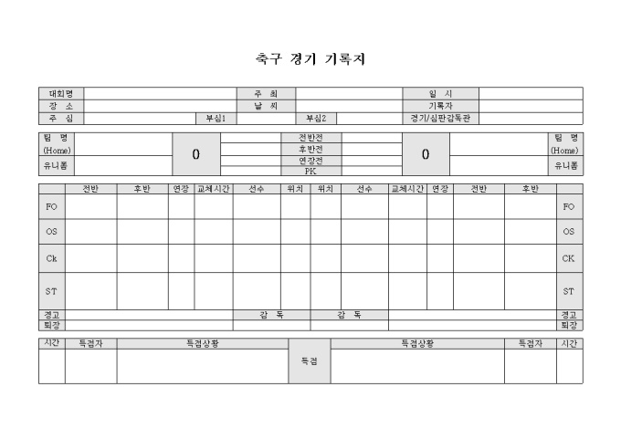 축구 경기 기록지(가로, 팀별) 미리보기