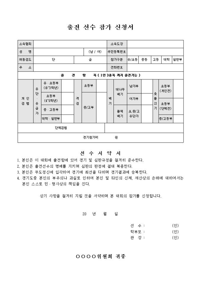 출전 선수 참가 신청서 미리보기