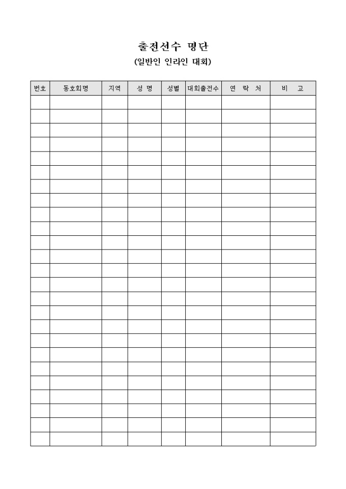 출전선수 명단(일반인 인라인 대회) 미리보기