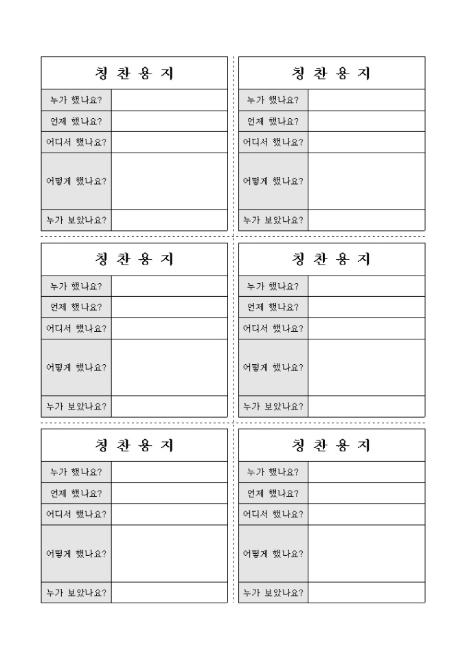 칭찬용지 미리보기