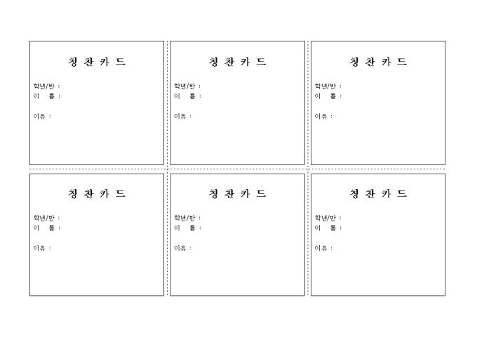 칭찬카드 미리보기