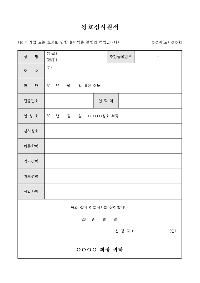 칭호 심사원서 미리보기