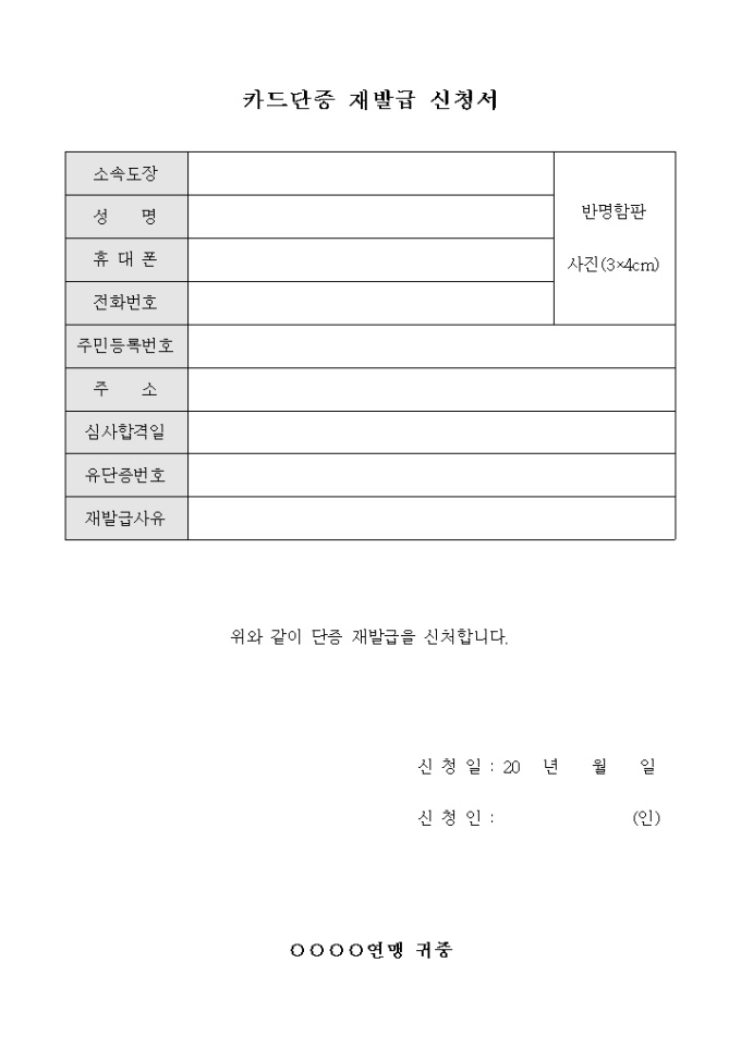 카드 단증 재발급 신청서 미리보기