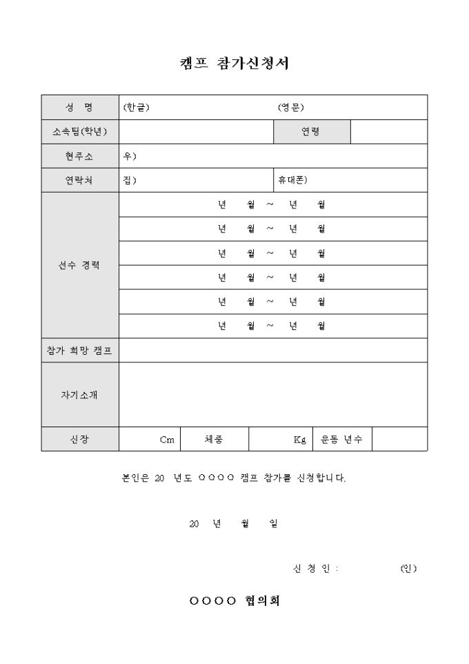 캠프 참가 신청서 미리보기
