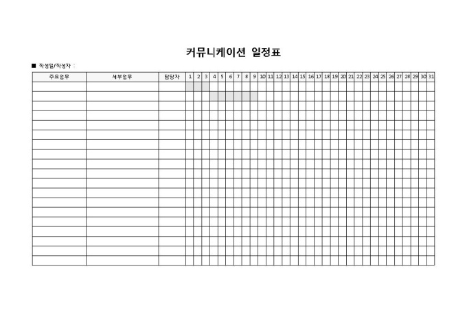 커뮤니케이션 일정표 미리보기