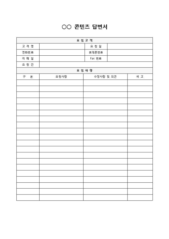 컨텐츠 답변서 미리보기