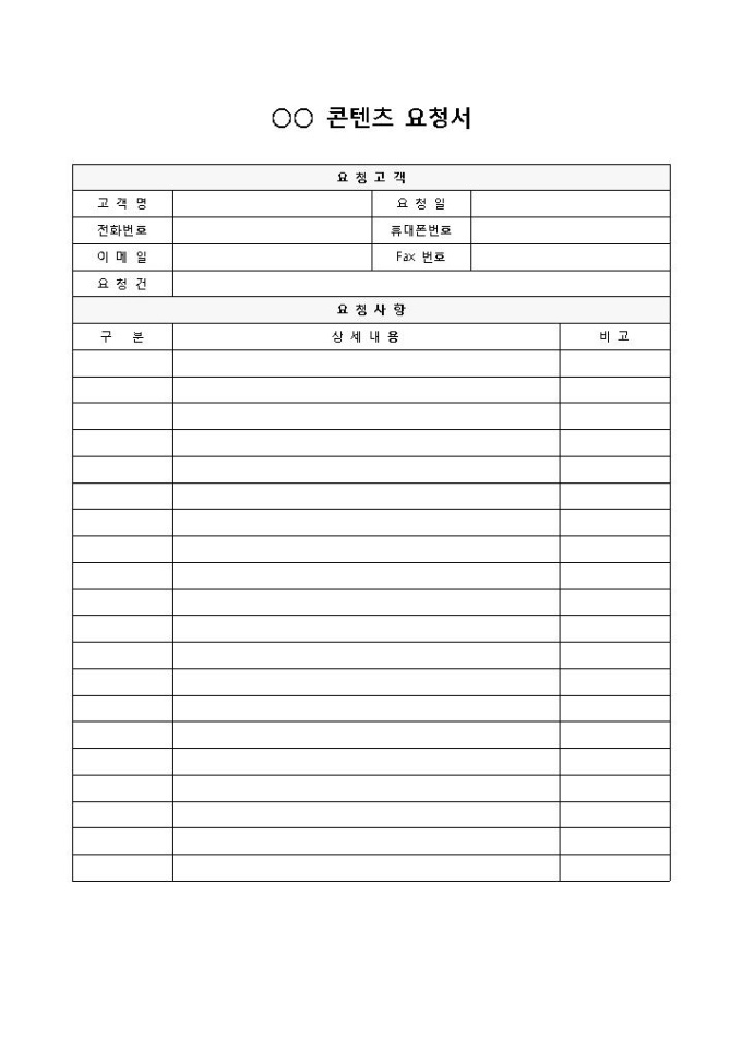컨텐츠 요청서 미리보기