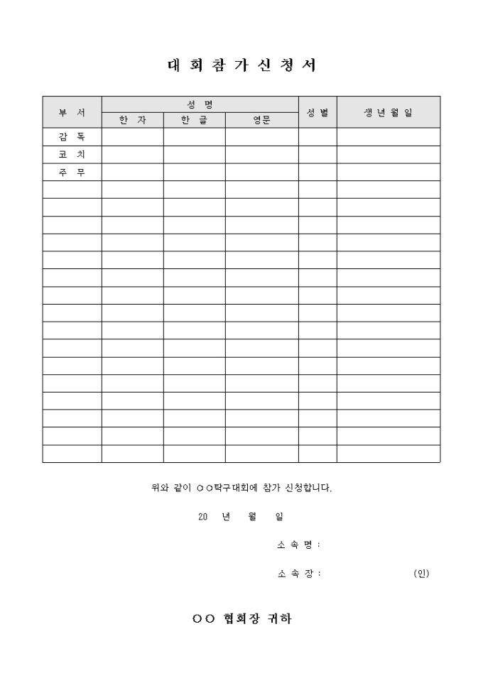 탁구 대회 참가 신청서 미리보기