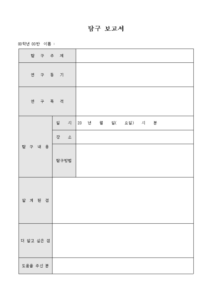 탐구 보고서 미리보기