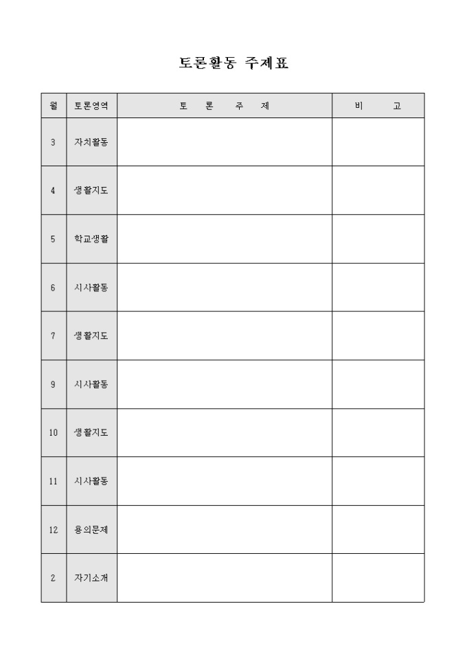 토론활동 주제표 미리보기